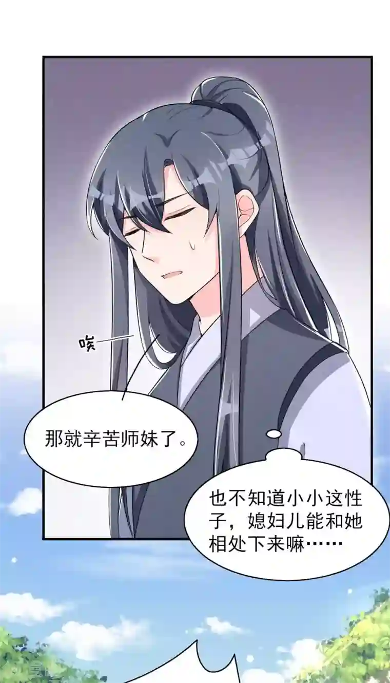 皇子夫君，我养你啊第47话 又不按套路出牌