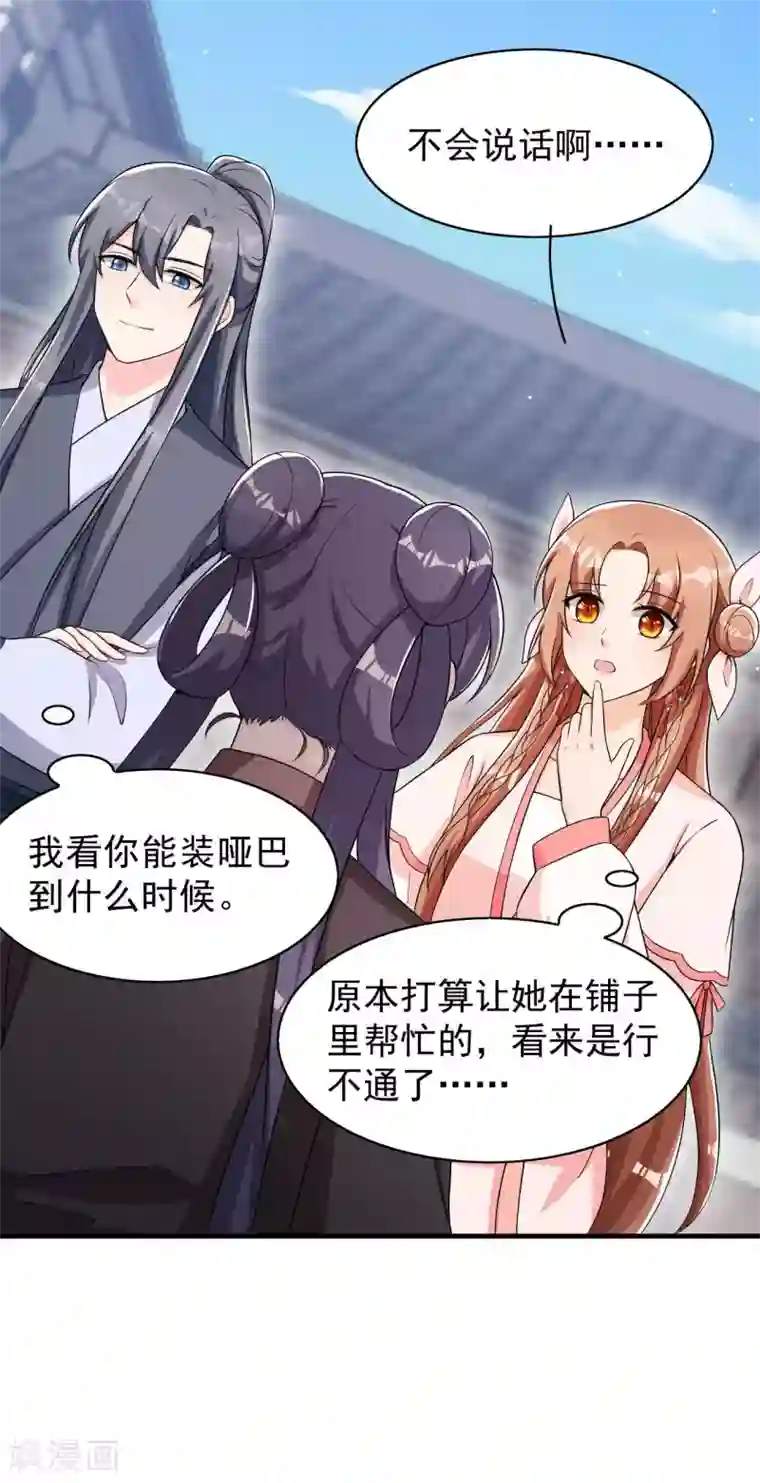 皇子夫君，我养你啊第47话 又不按套路出牌