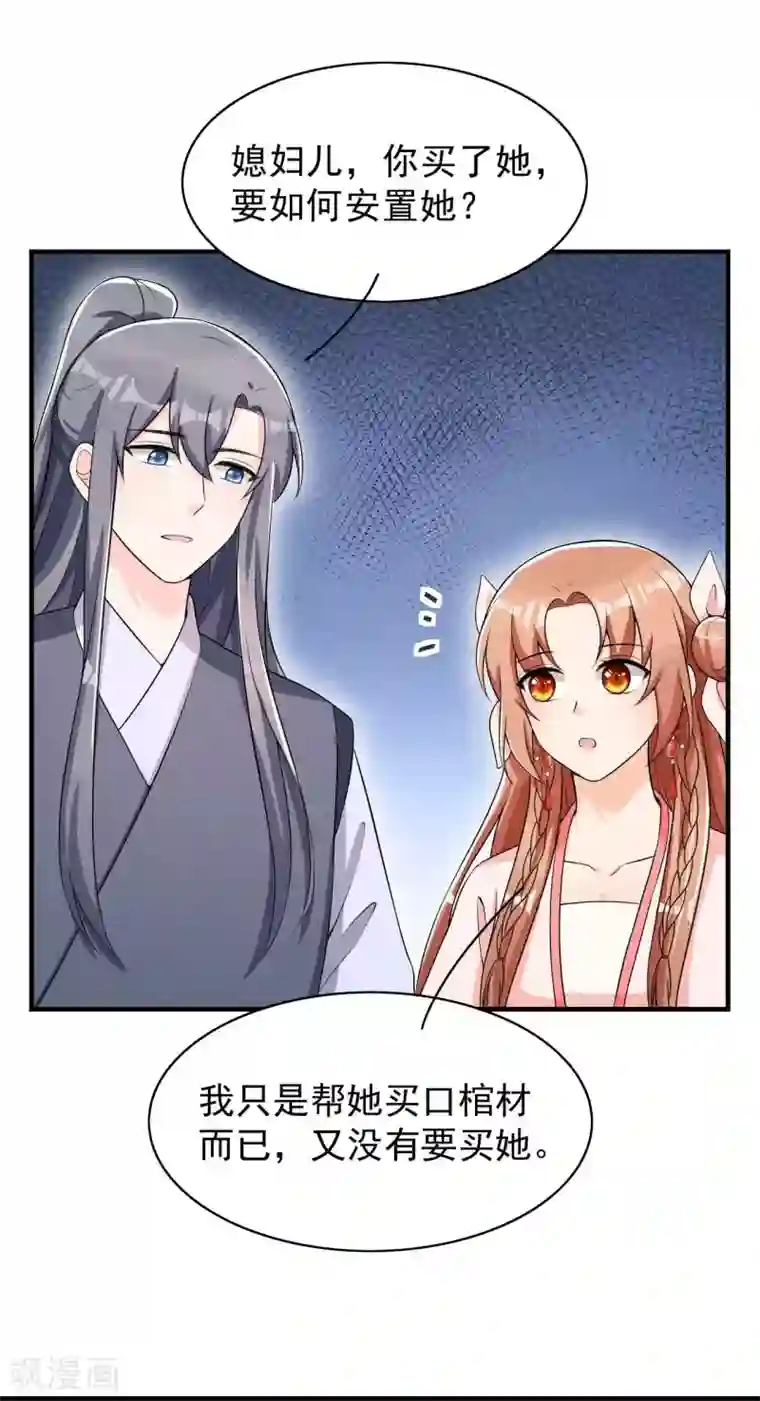 皇子夫君，我养你啊第47话 又不按套路出牌