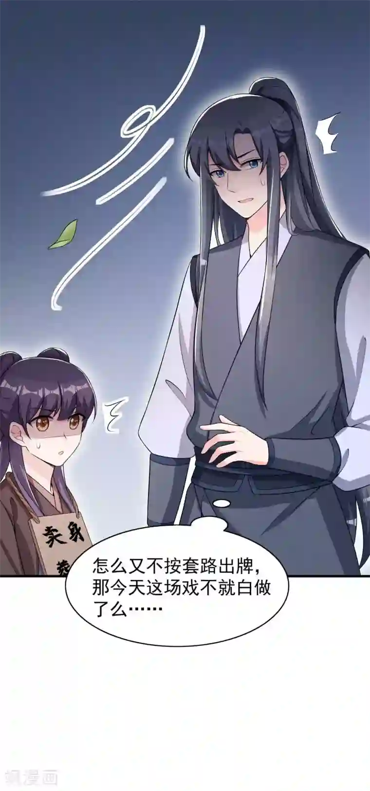 皇子夫君，我养你啊第47话 又不按套路出牌