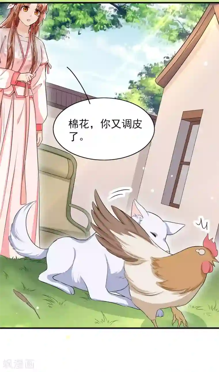 皇子夫君，我养你啊第47话 又不按套路出牌