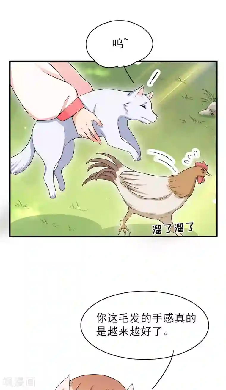 皇子夫君，我养你啊第47话 又不按套路出牌