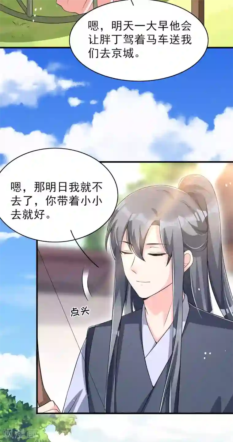 皇子夫君，我养你啊第48话 将军府的刺客
