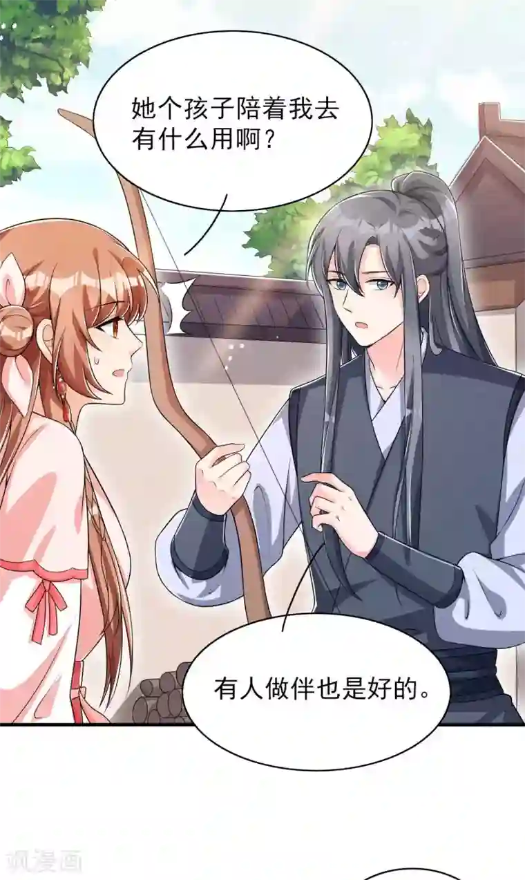 皇子夫君，我养你啊第48话 将军府的刺客