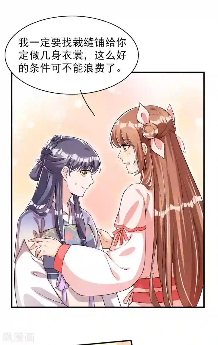 皇子夫君，我养你啊第48话 将军府的刺客