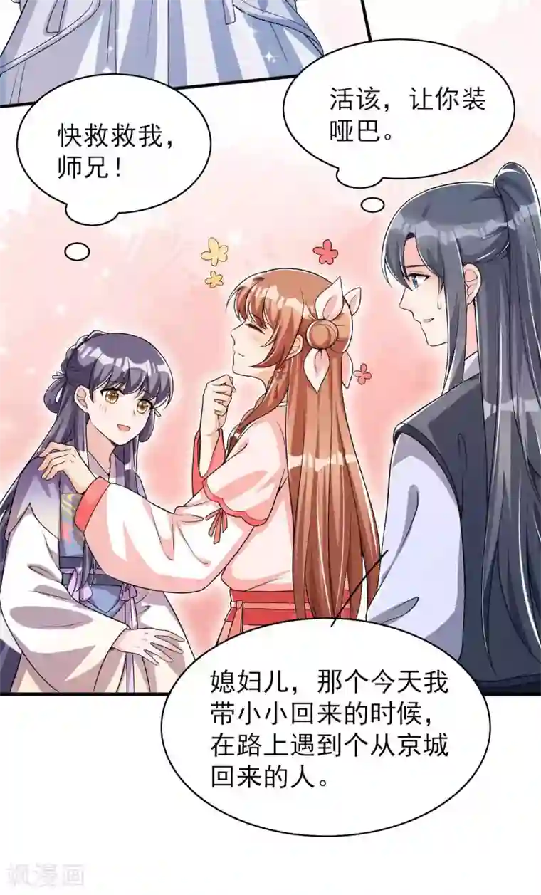 皇子夫君，我养你啊第48话 将军府的刺客