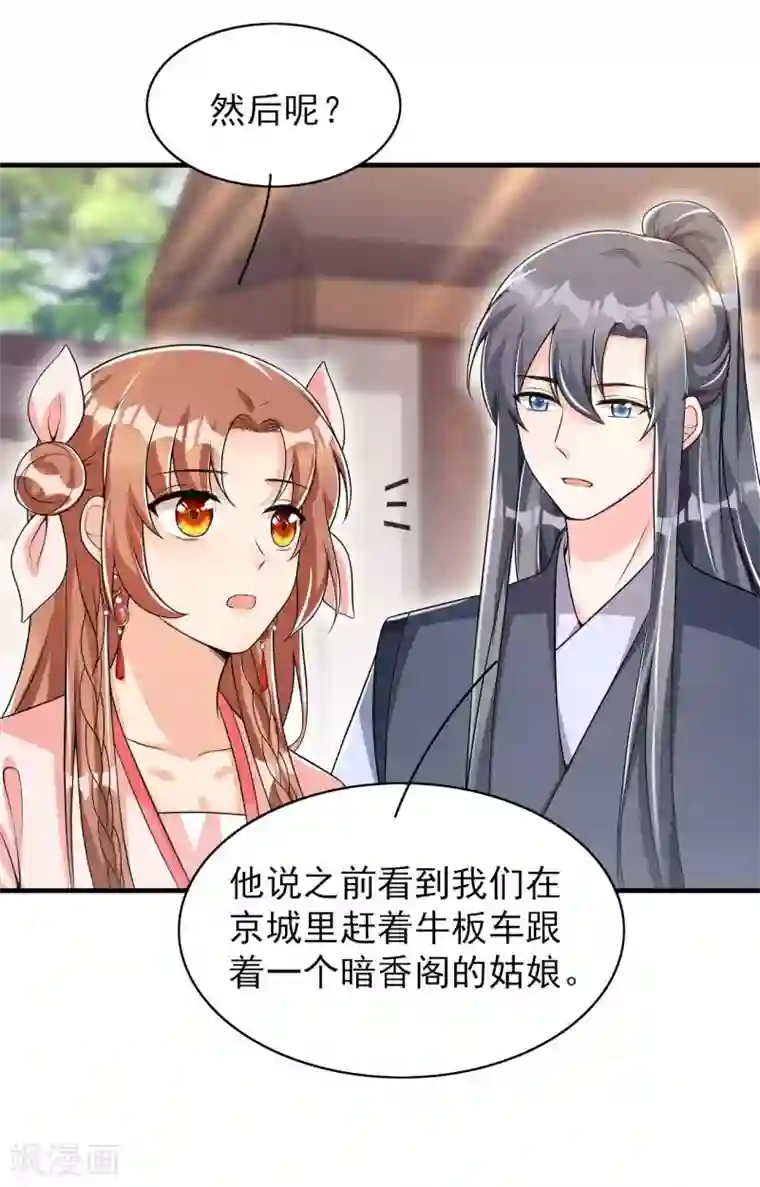 皇子夫君，我养你啊第48话 将军府的刺客