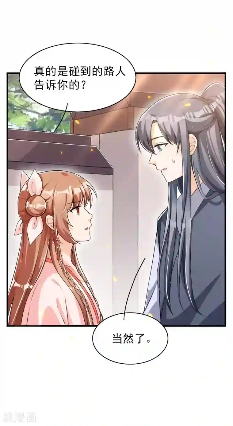 皇子夫君，我养你啊第48话 将军府的刺客