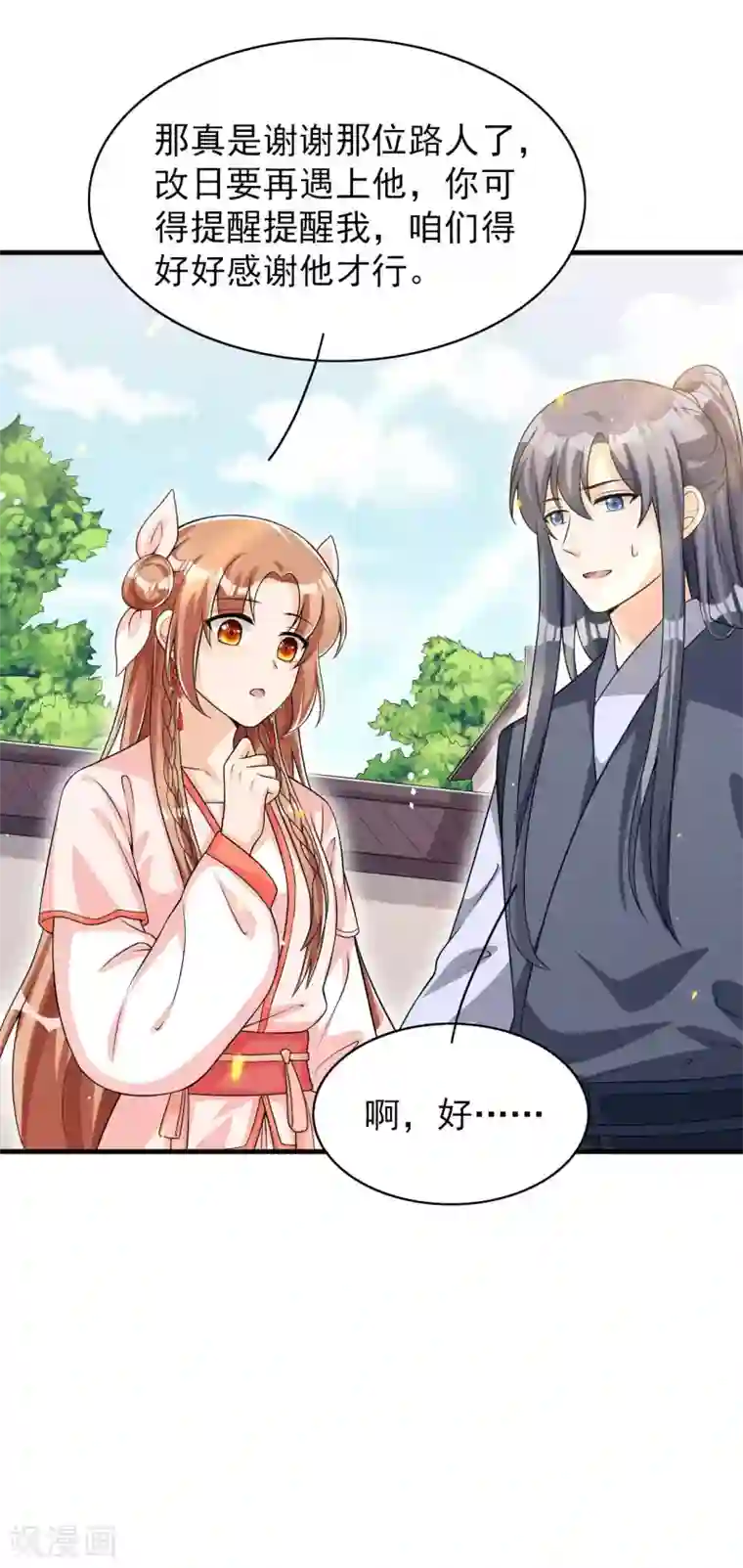 皇子夫君，我养你啊第48话 将军府的刺客