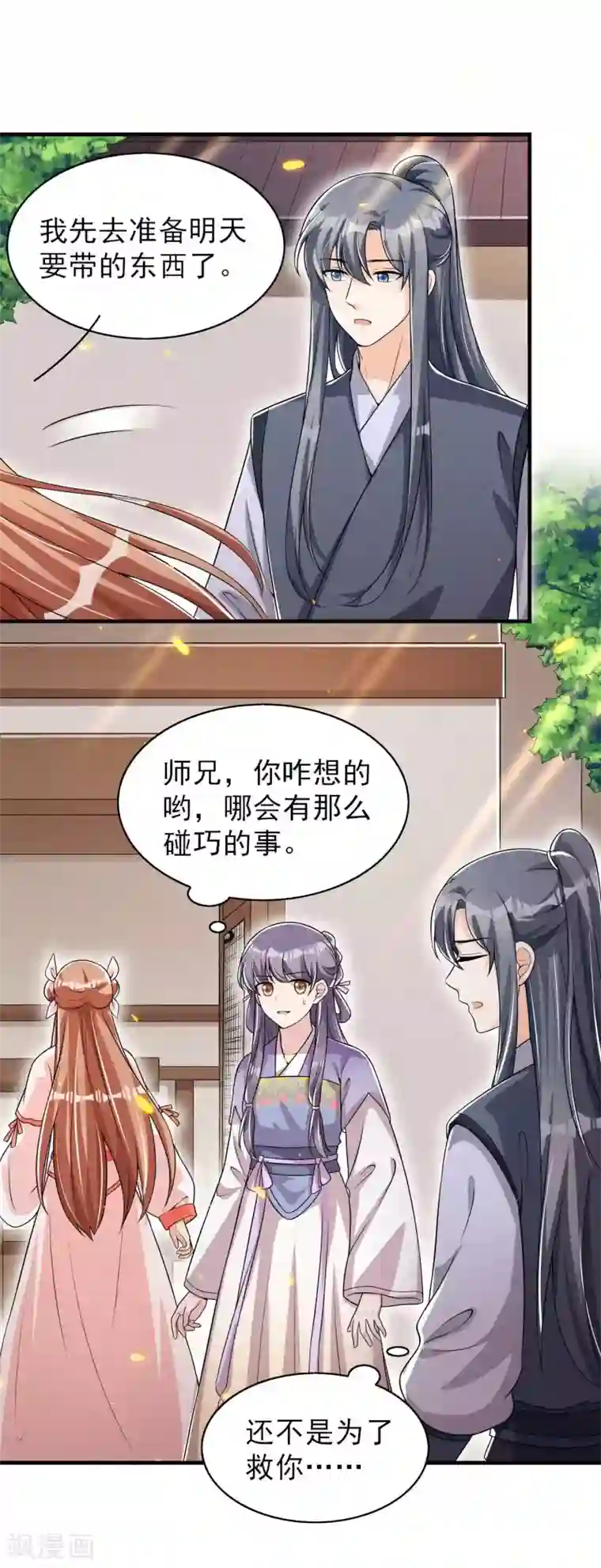 皇子夫君，我养你啊第48话 将军府的刺客