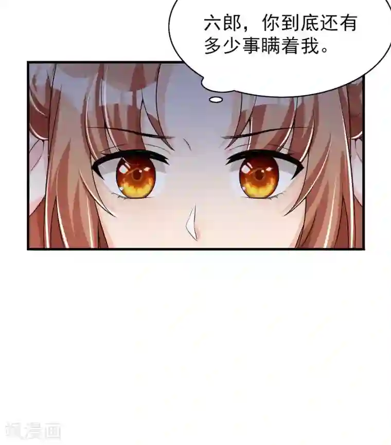 皇子夫君，我养你啊第48话 将军府的刺客