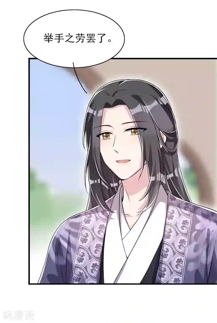 皇子夫君，我养你啊第48话 将军府的刺客