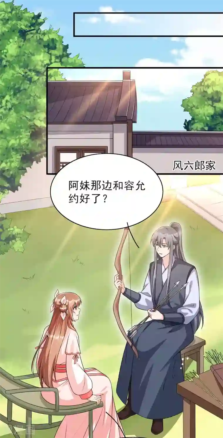 皇子夫君，我养你啊第48话 将军府的刺客