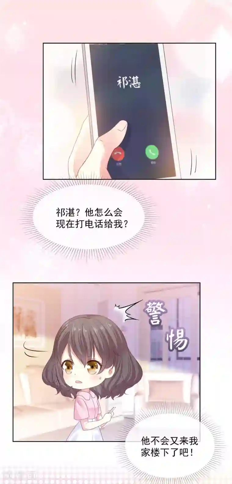 初恋是CV大神第63话 阿芷，我等你好久啊