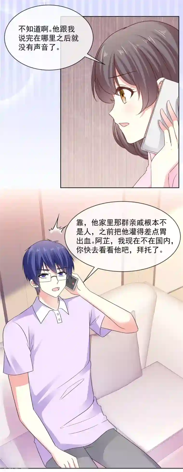 初恋是CV大神第63话 阿芷，我等你好久啊