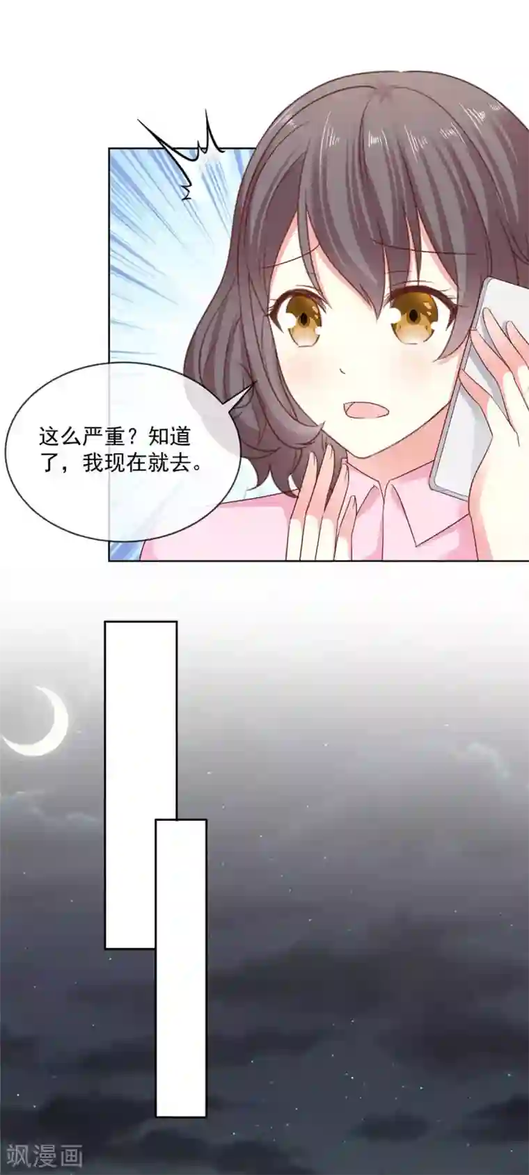 初恋是CV大神第63话 阿芷，我等你好久啊