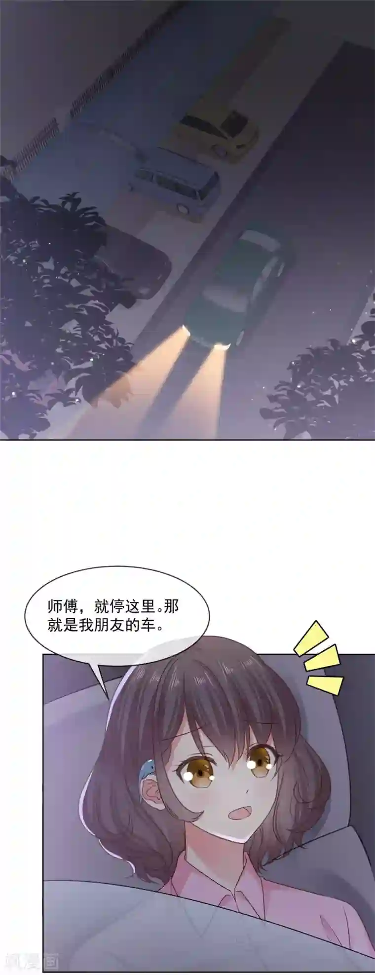初恋是CV大神第63话 阿芷，我等你好久啊