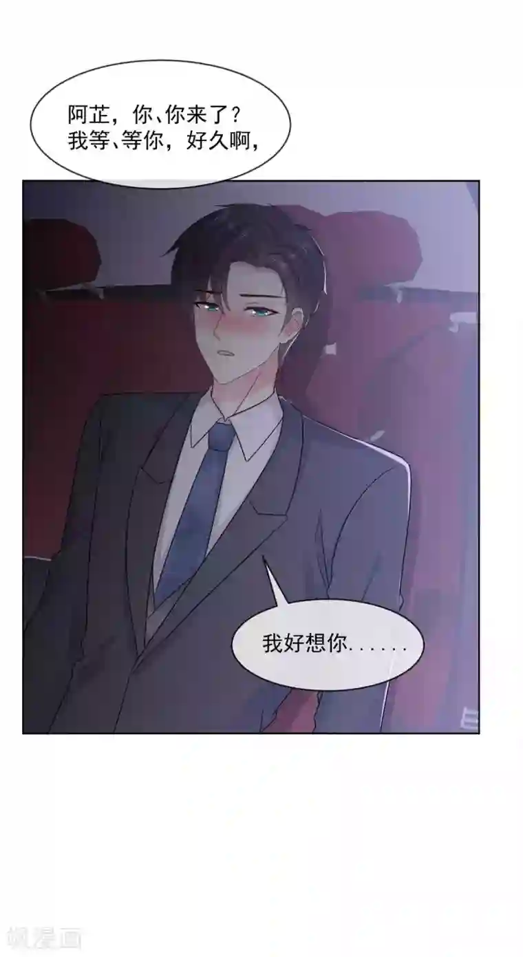 初恋是CV大神第63话 阿芷，我等你好久啊