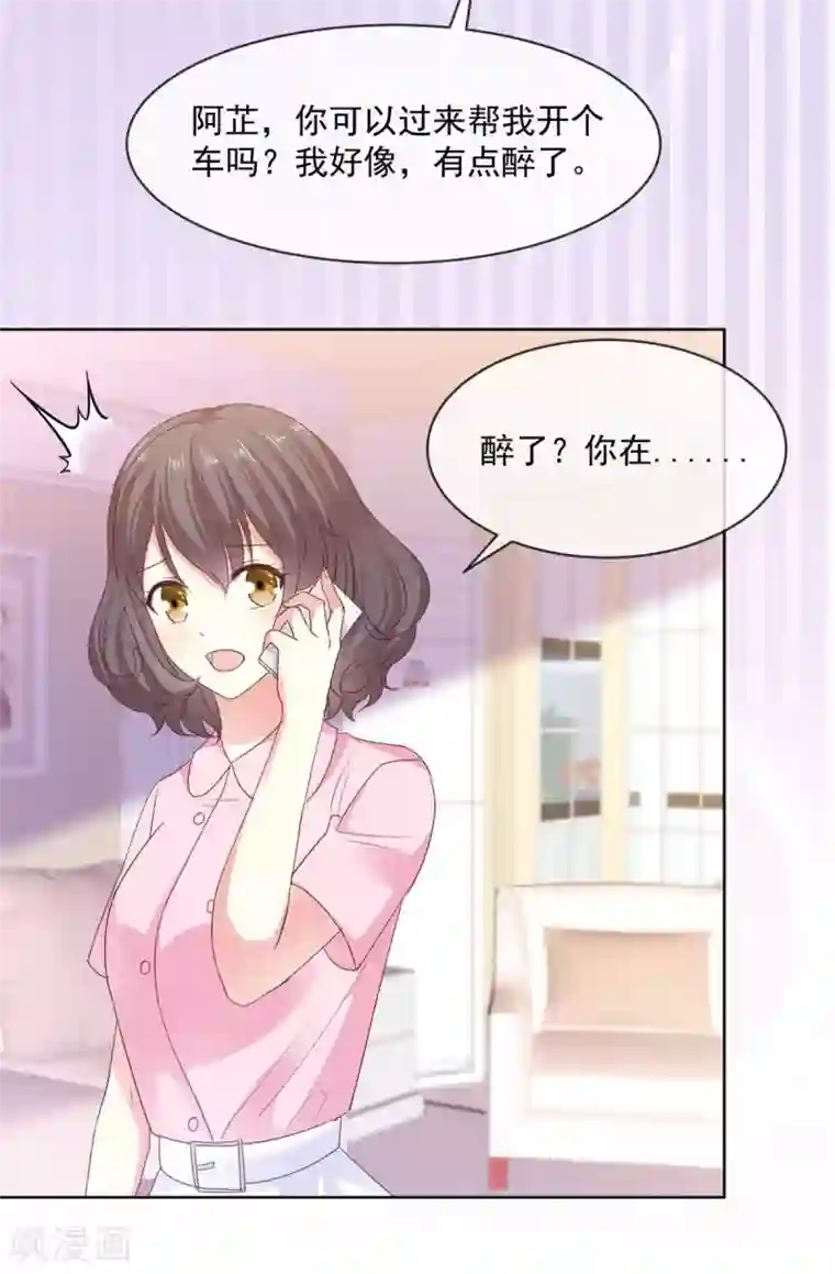 初恋是CV大神第63话 阿芷，我等你好久啊