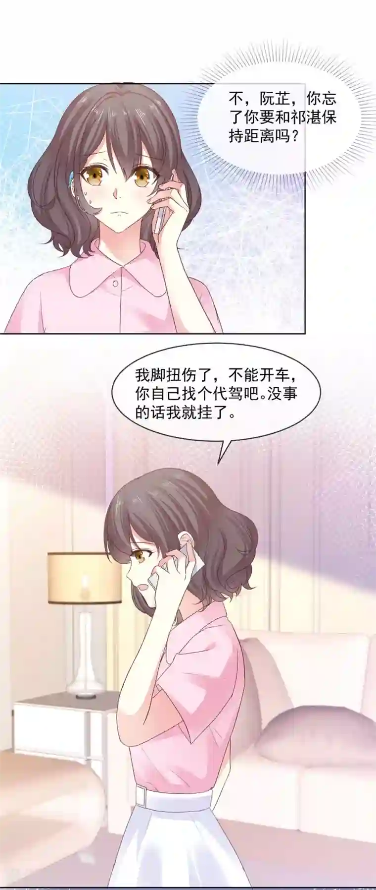 初恋是CV大神第63话 阿芷，我等你好久啊