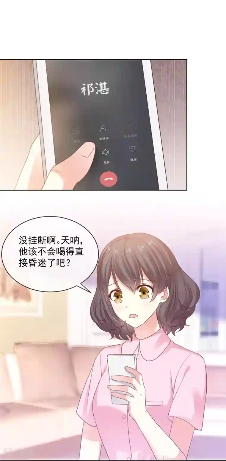 初恋是CV大神第63话 阿芷，我等你好久啊
