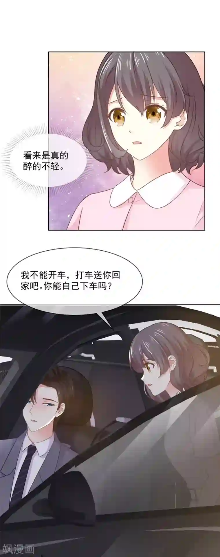 初恋是CV大神第64话 这家伙一定是故意的！