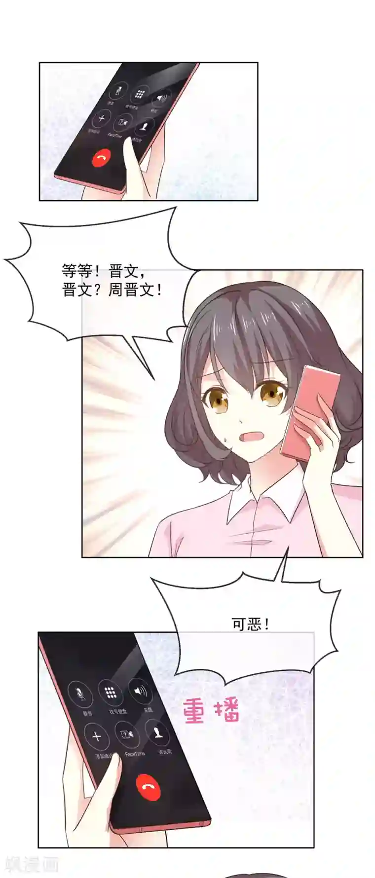 初恋是CV大神第64话 这家伙一定是故意的！