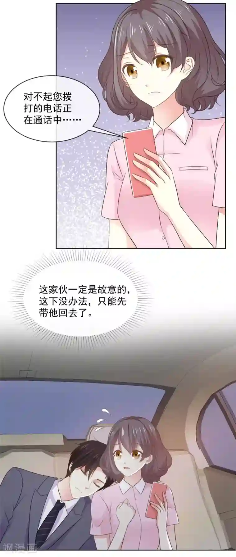 初恋是CV大神第64话 这家伙一定是故意的！