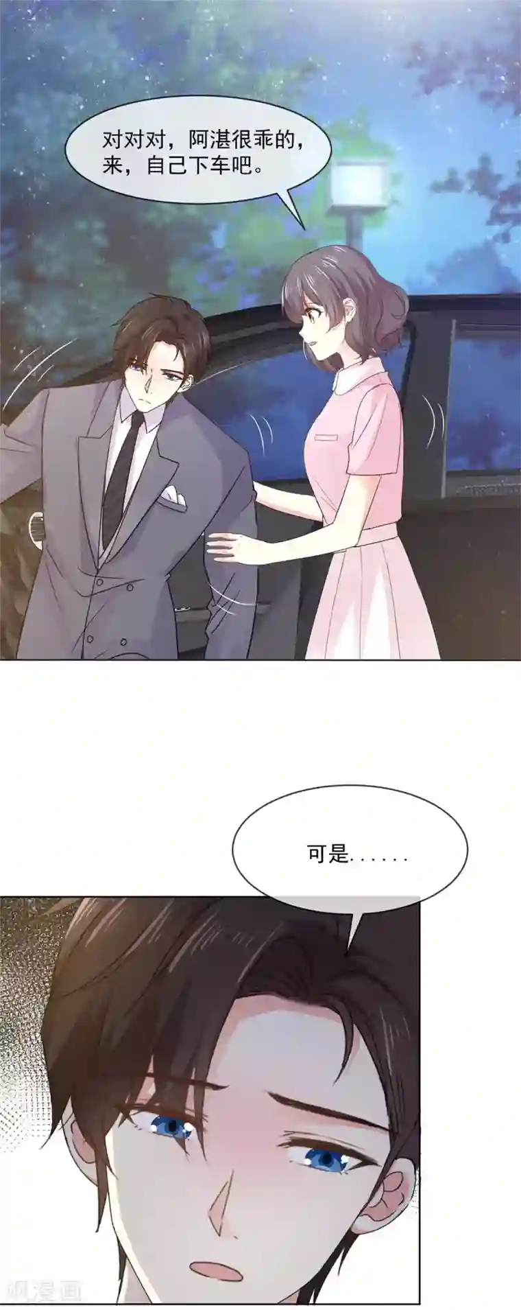 初恋是CV大神第64话 这家伙一定是故意的！