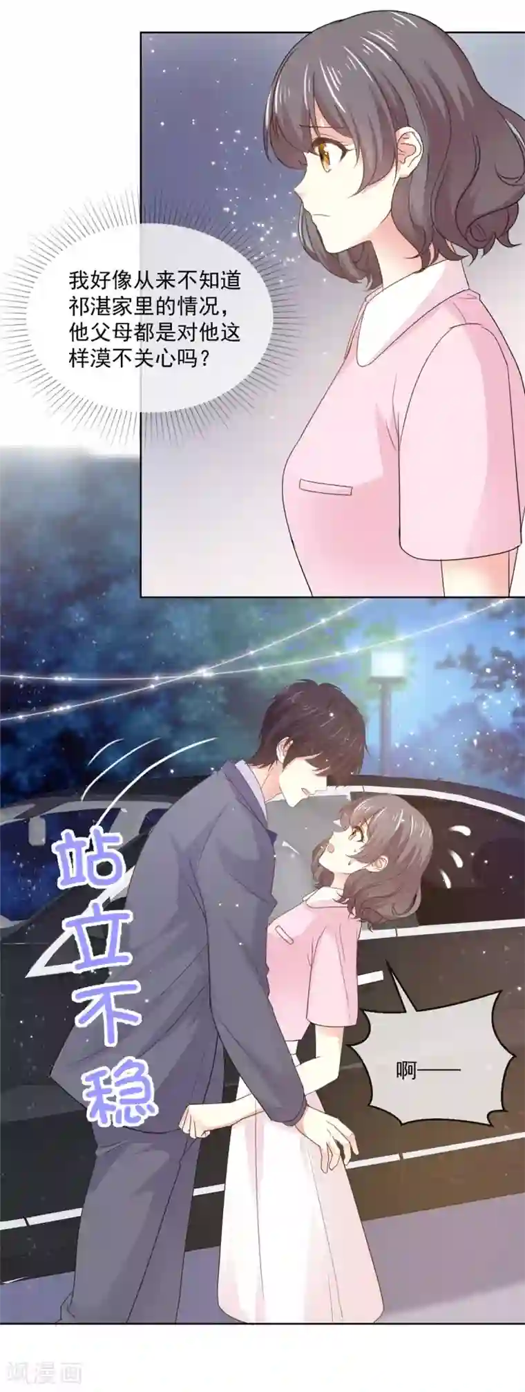 初恋是CV大神第64话 这家伙一定是故意的！