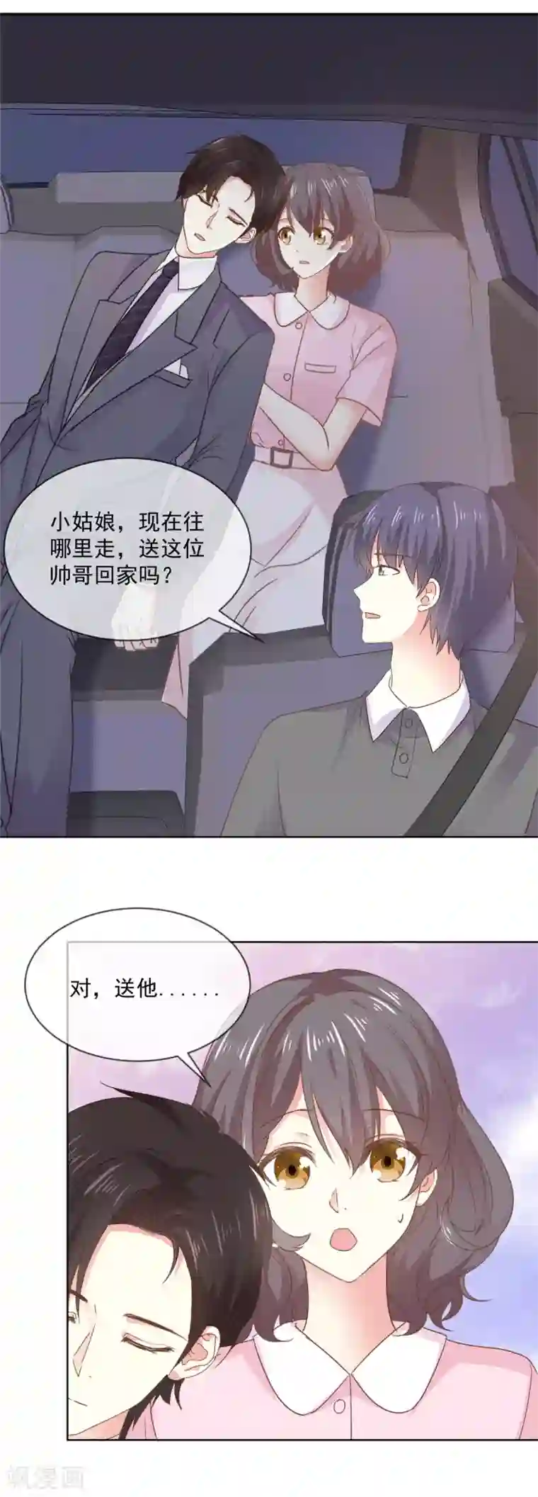 初恋是CV大神第64话 这家伙一定是故意的！