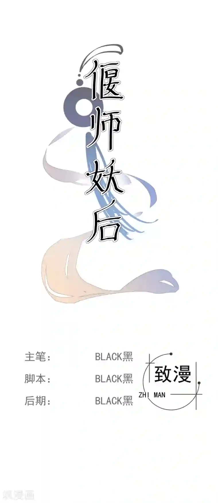 偃师妖后第17话 狗仗人势