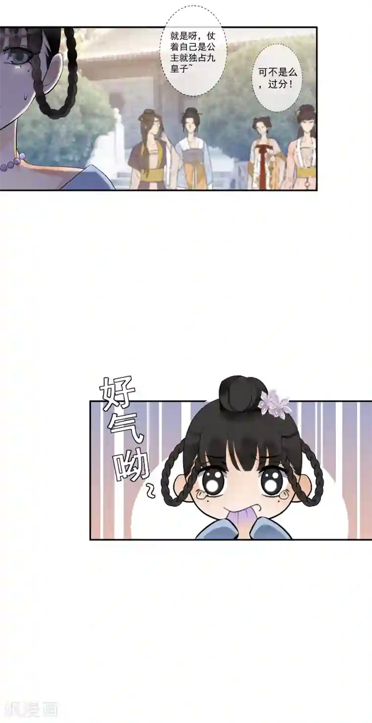 偃师妖后第17话 狗仗人势