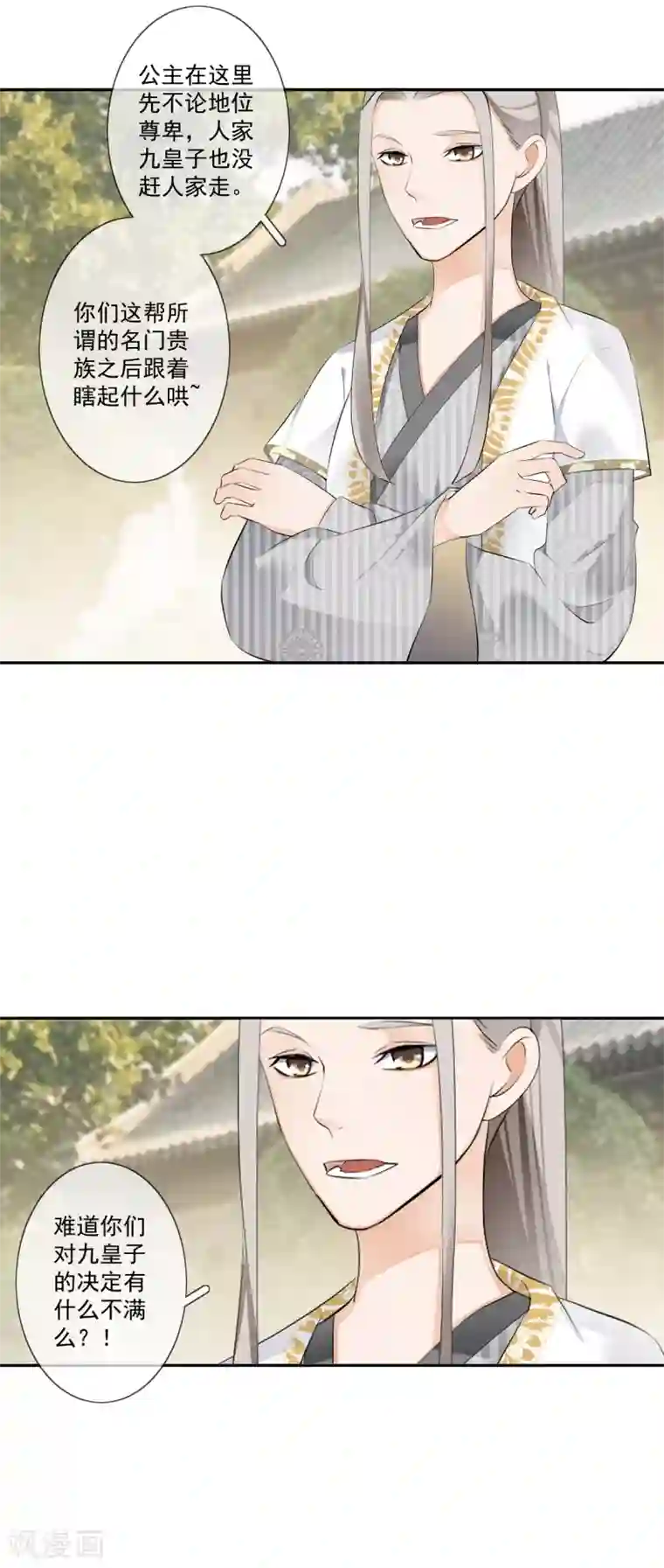 偃师妖后第17话 狗仗人势