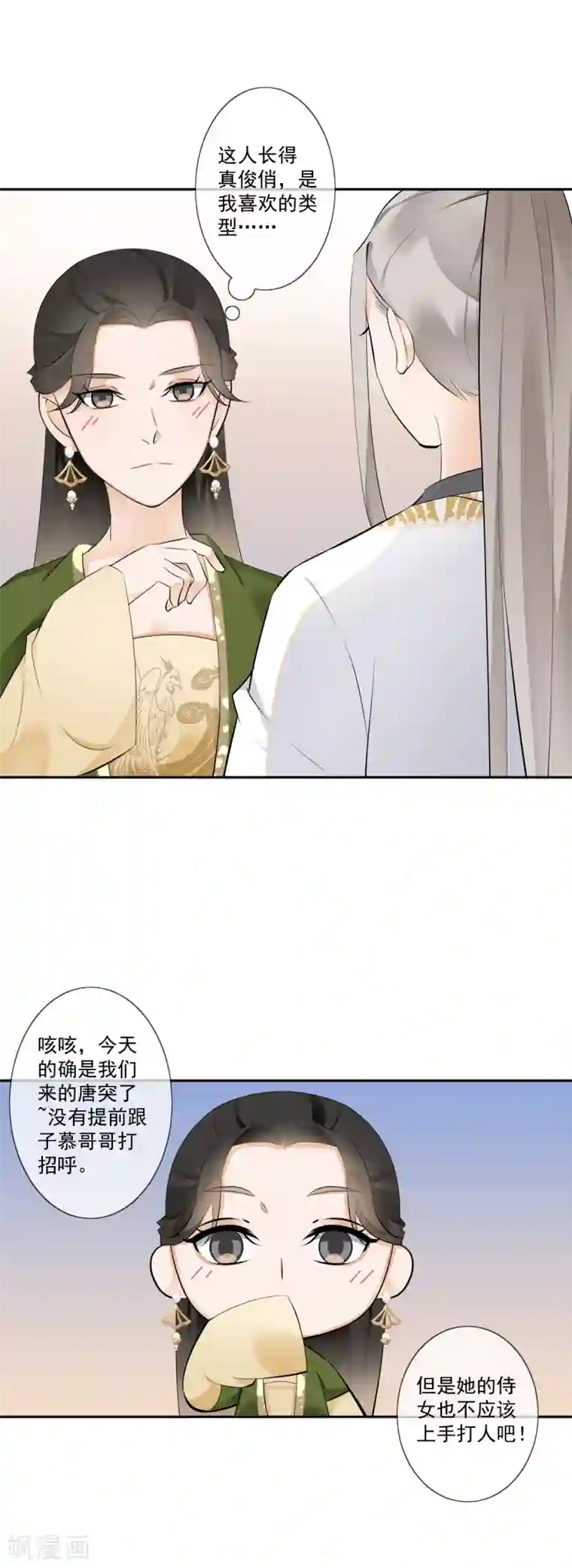 偃师妖后第17话 狗仗人势