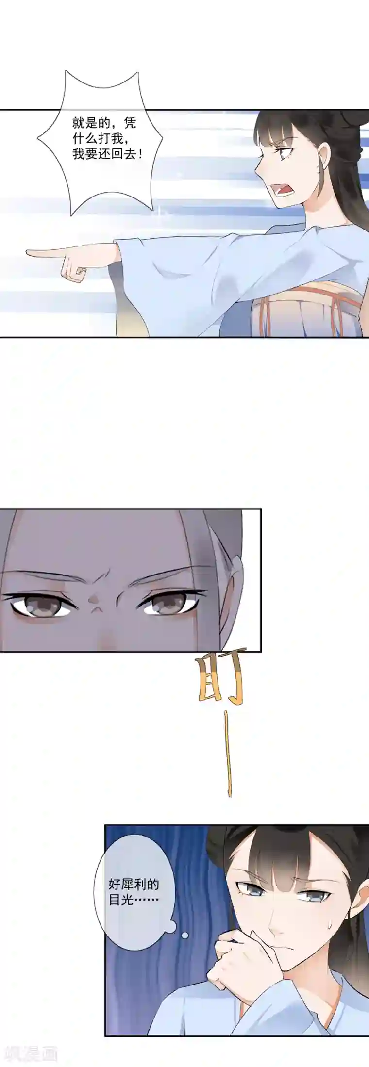 偃师妖后第17话 狗仗人势