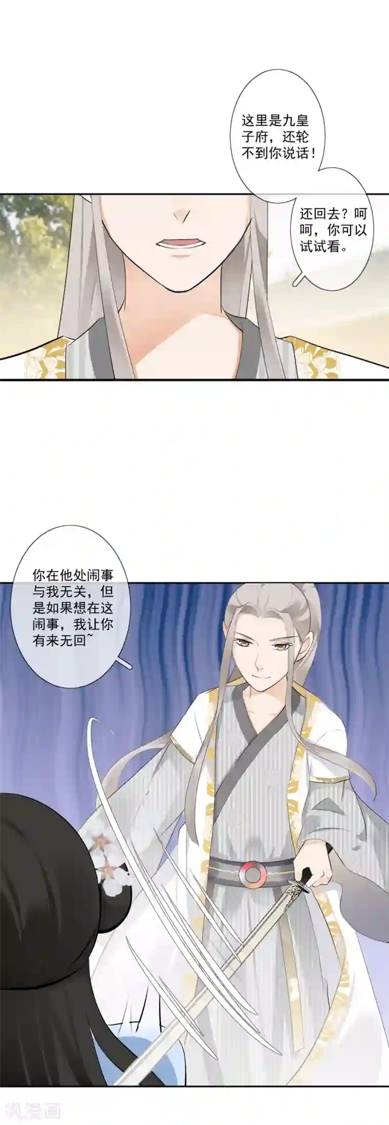 偃师妖后第17话 狗仗人势