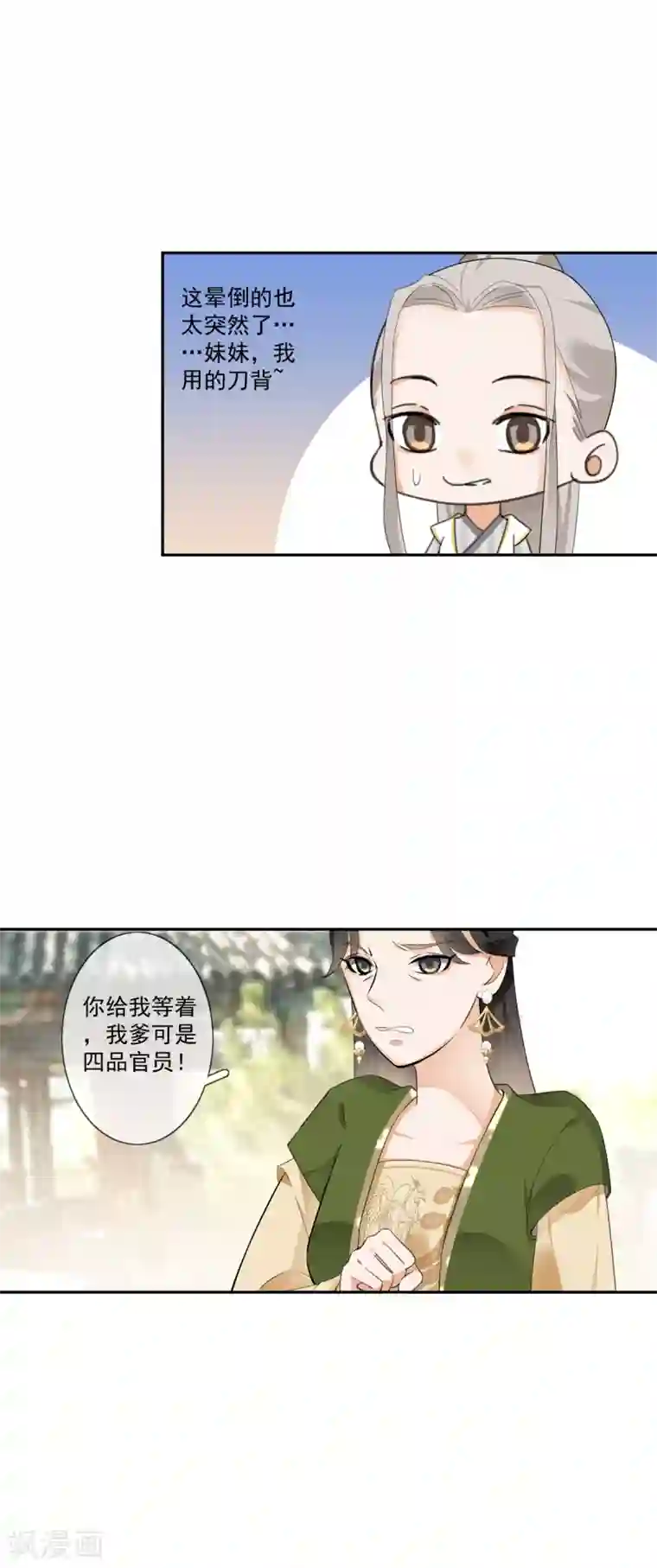 偃师妖后第17话 狗仗人势