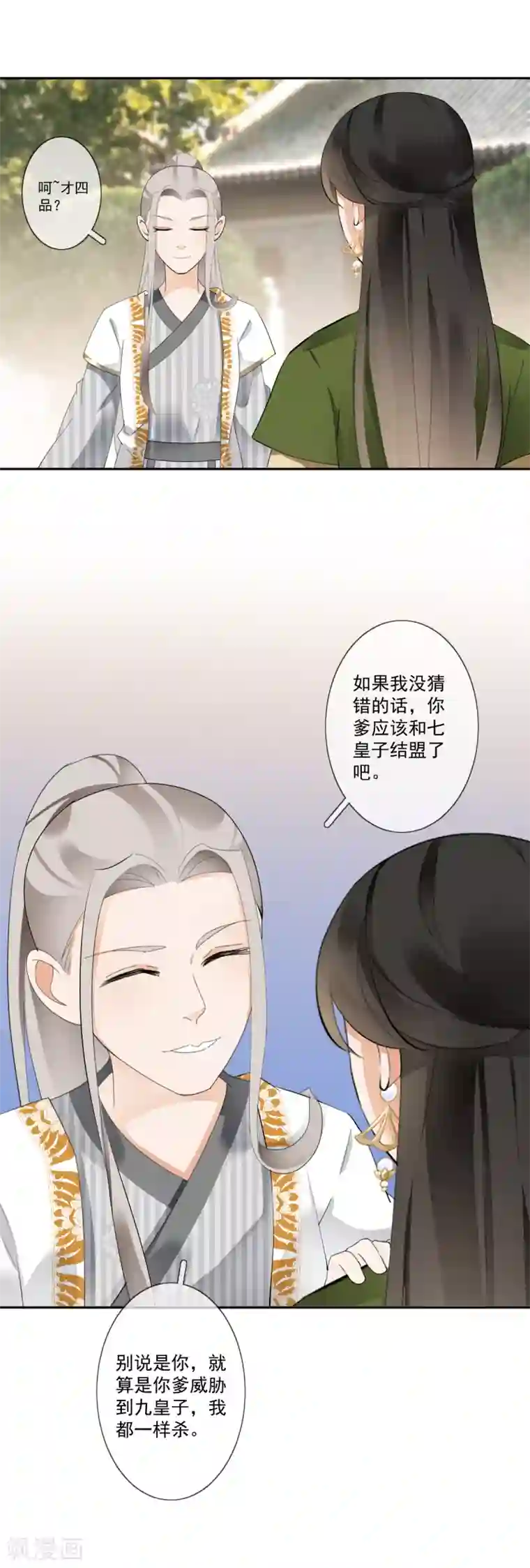 偃师妖后第17话 狗仗人势