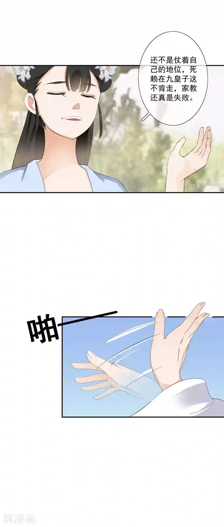 偃师妖后第17话 狗仗人势