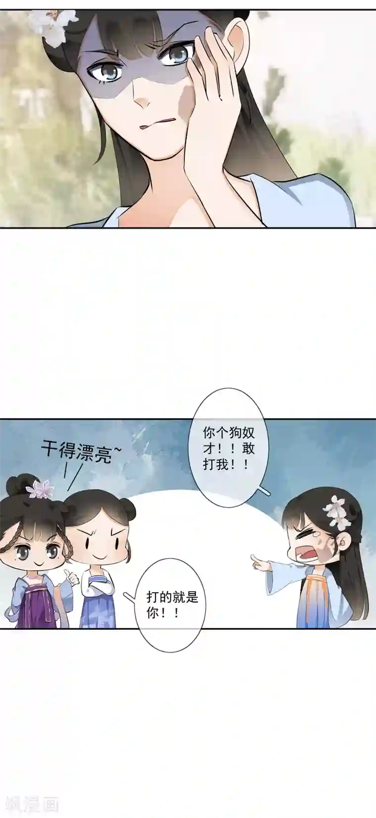 偃师妖后第17话 狗仗人势
