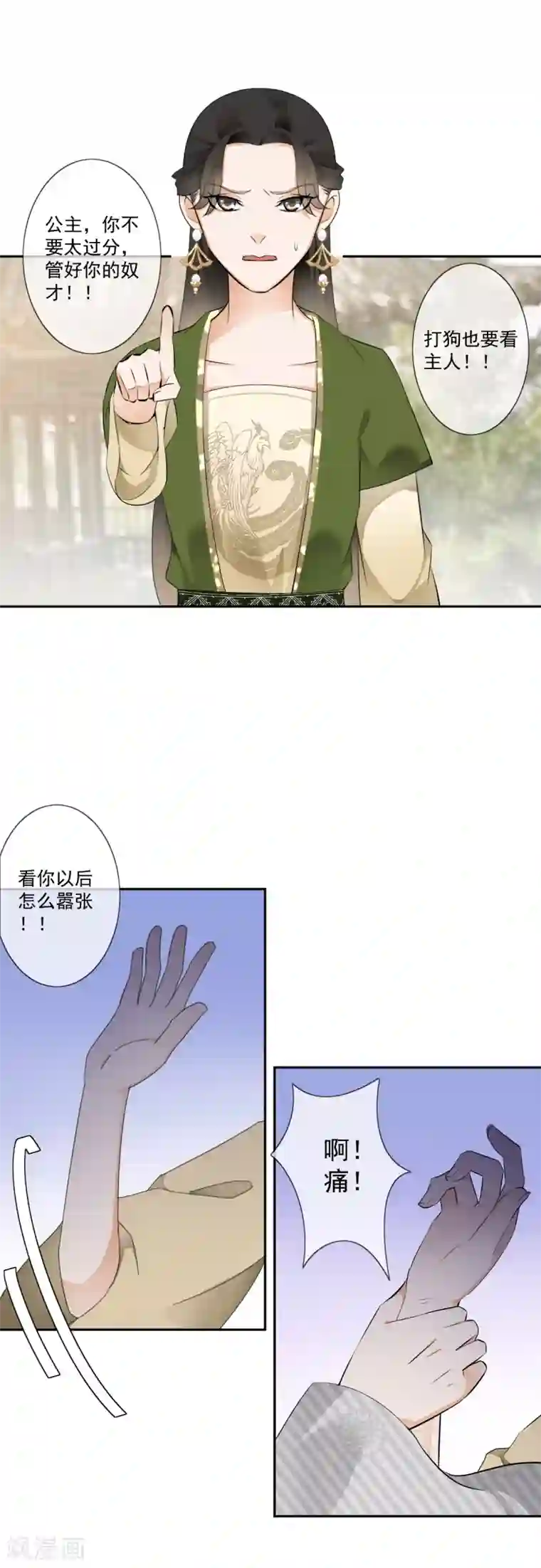 偃师妖后第17话 狗仗人势