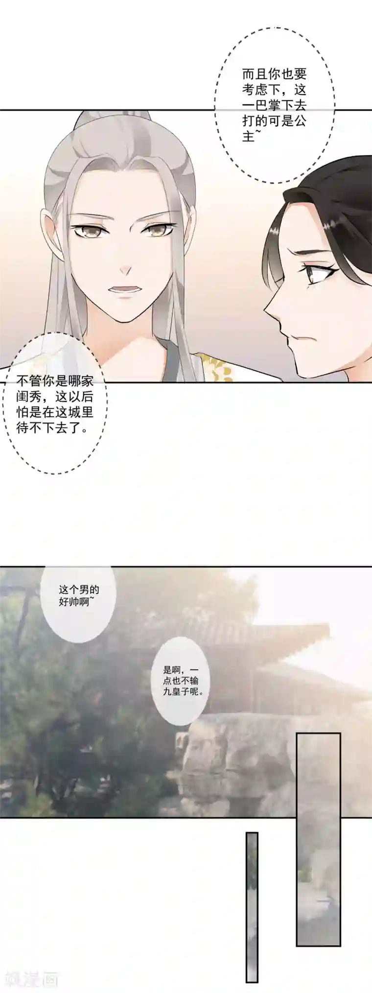 偃师妖后第17话 狗仗人势