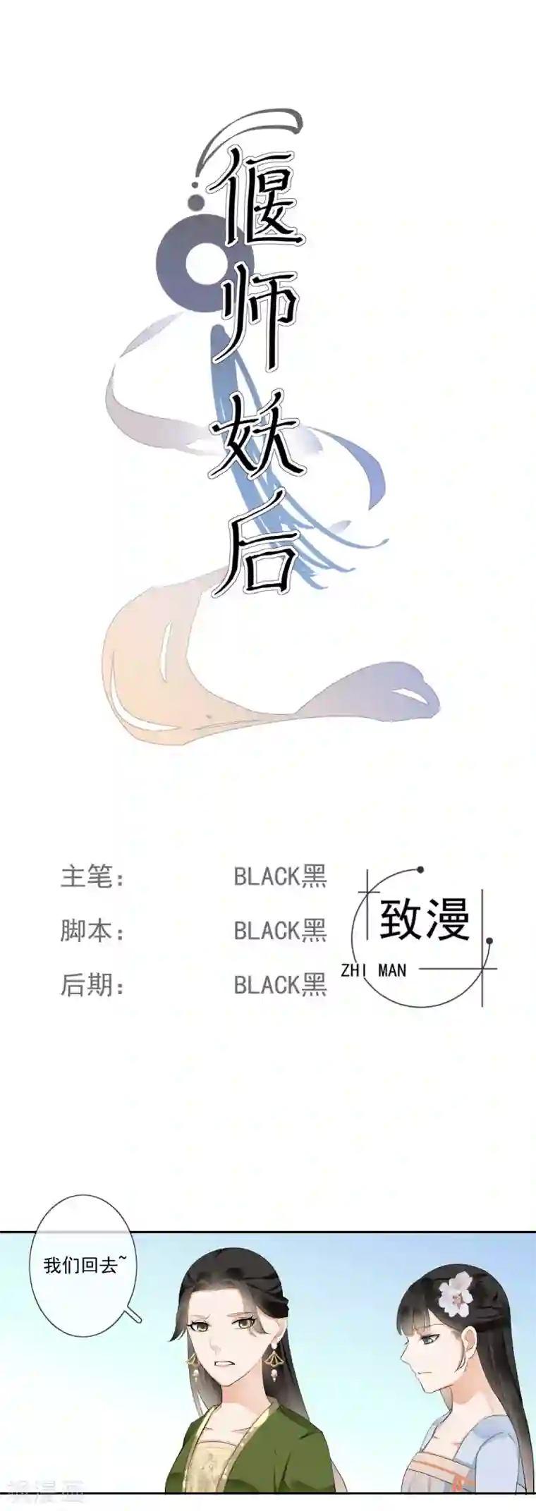 偃师妖后第18话 移情别恋