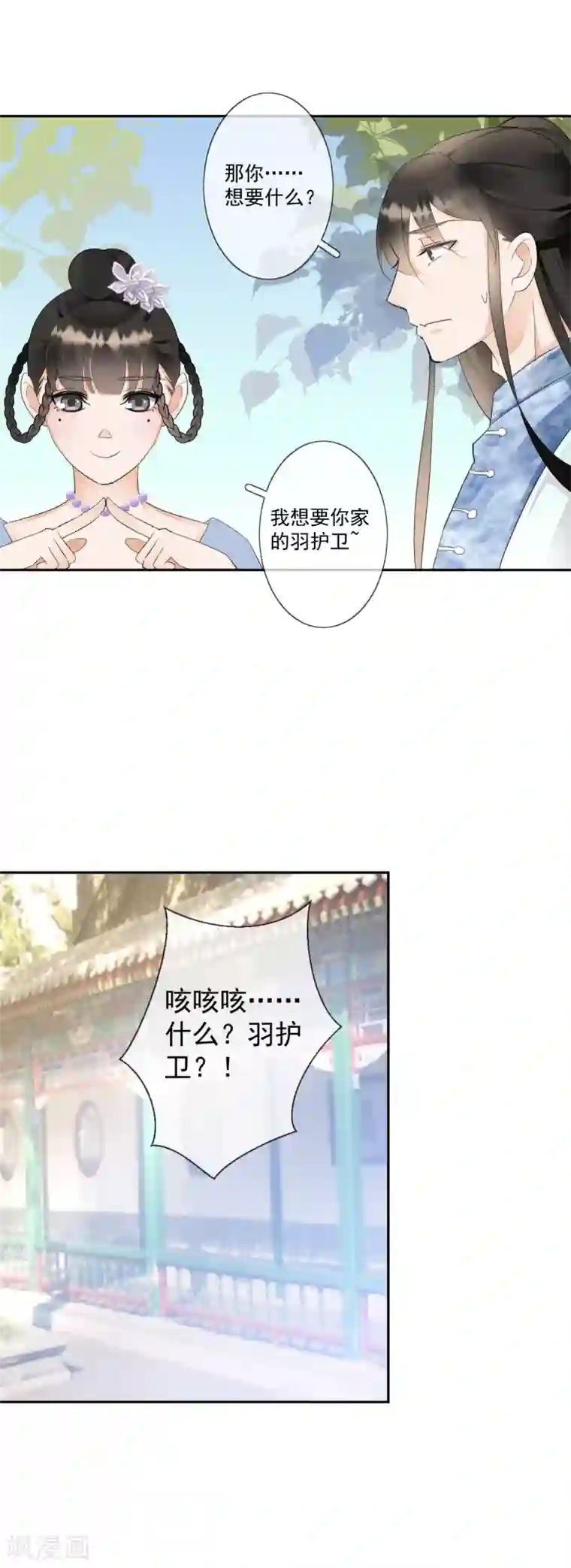 偃师妖后第18话 移情别恋