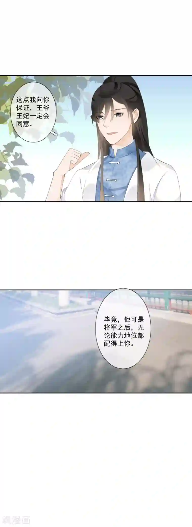 偃师妖后第18话 移情别恋