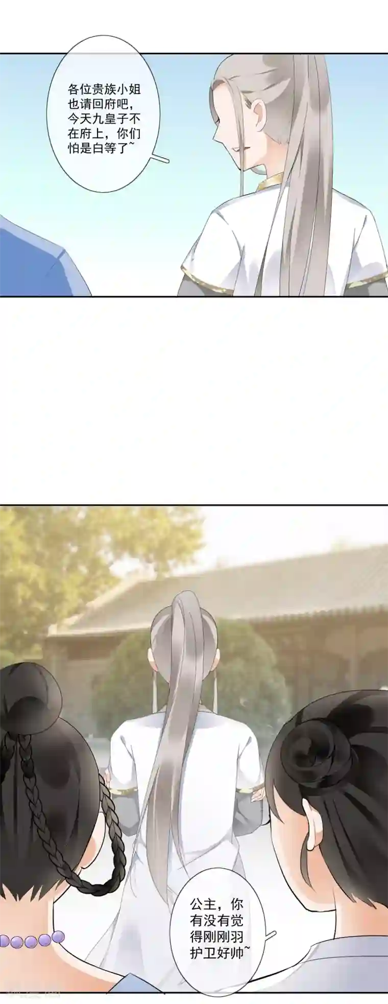 偃师妖后第18话 移情别恋