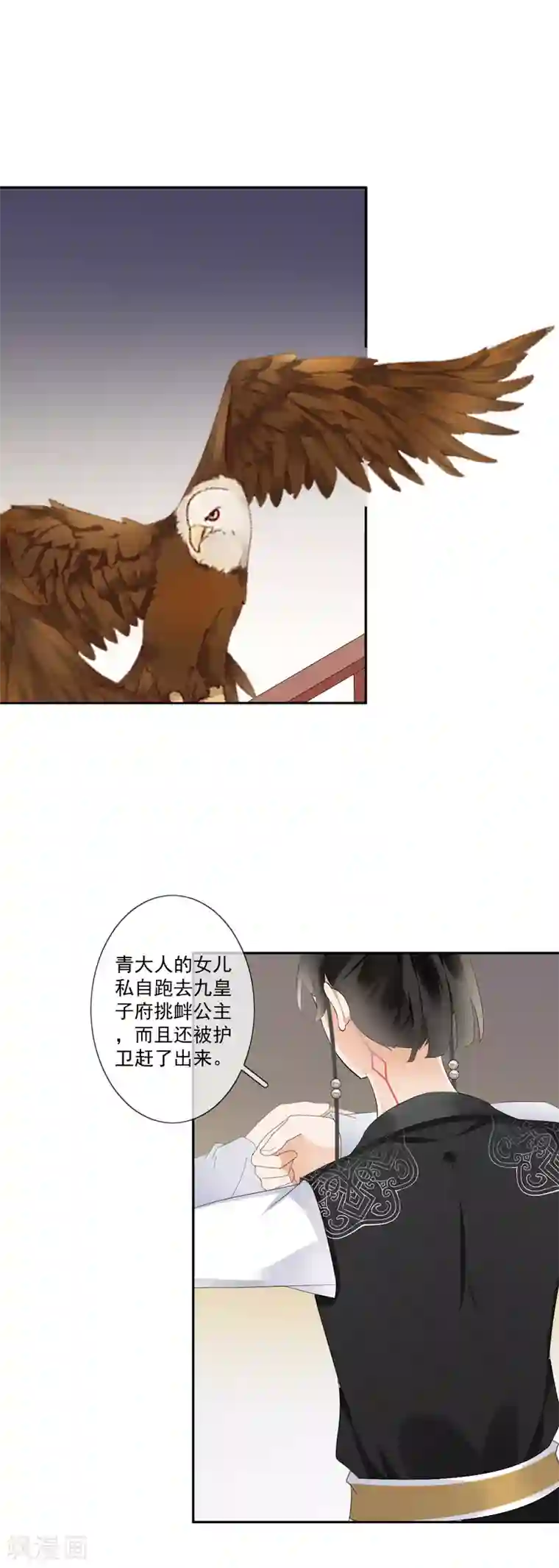 偃师妖后第18话 移情别恋