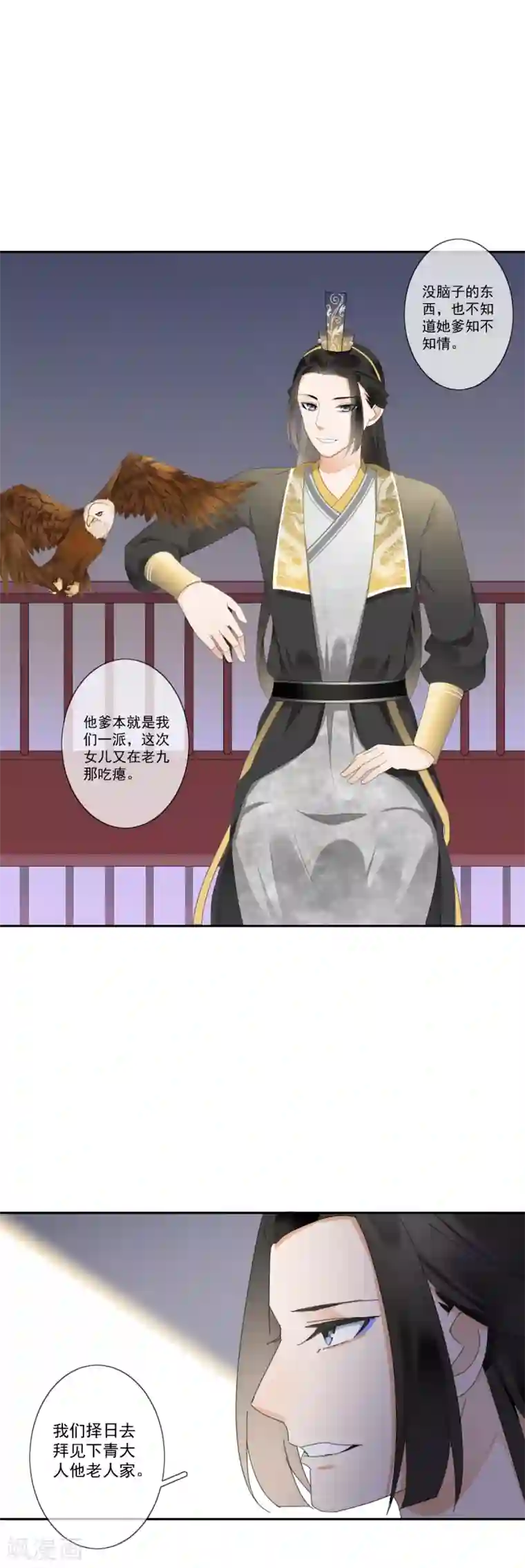 偃师妖后第18话 移情别恋