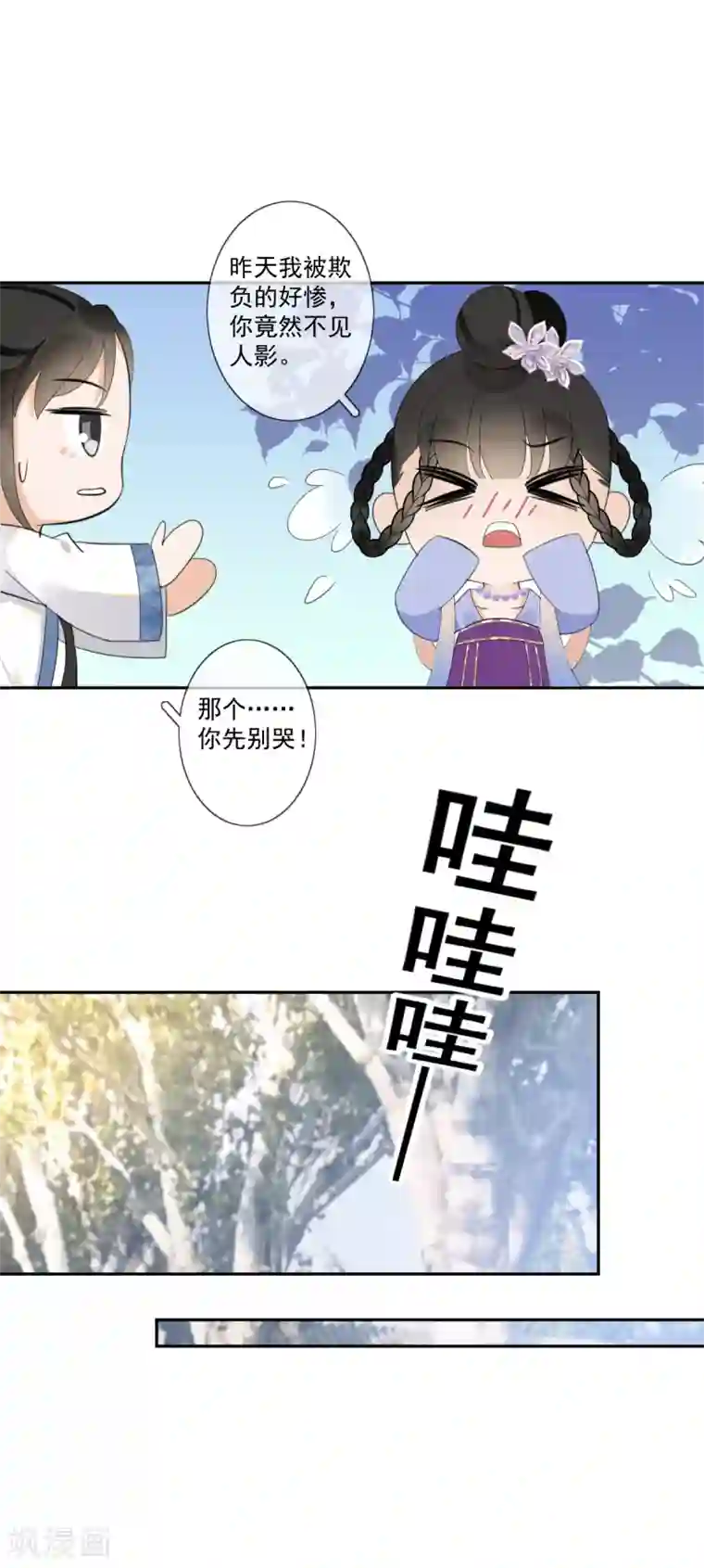 偃师妖后第18话 移情别恋